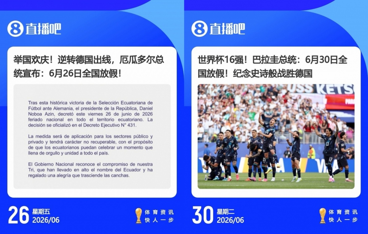日本7秒崩盘，德国战车爆缸——2026世界杯小组赛速递