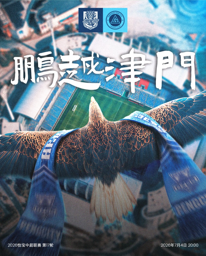 于根伟禁赛首战,津门虎五外援强攻新鹏城 于根伟禁赛首战,津门虎五外援强攻新鹏城