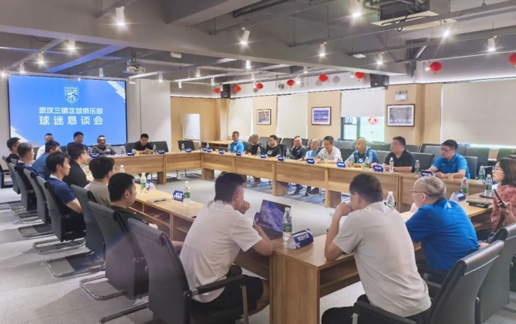 武汉三镇保级关键期开球迷恳谈会 承诺解决资金引援问题 武汉三镇保级关键期开球迷恳谈会 承诺解决资金引援问题