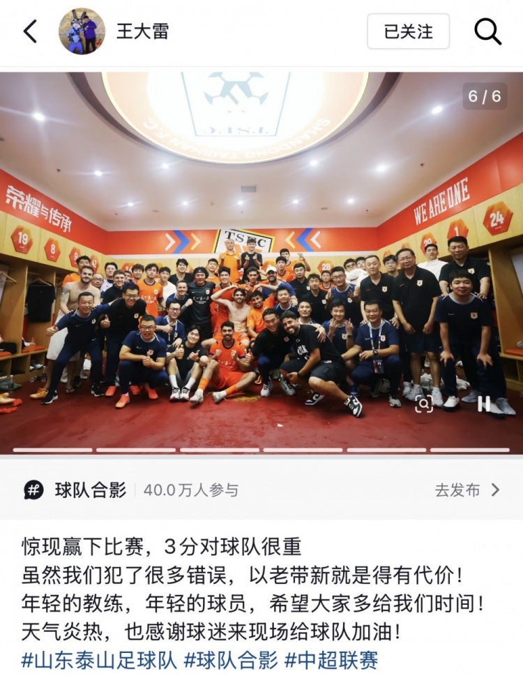 泰山4-3险胜玉昆，王大雷：以老带新需要时间