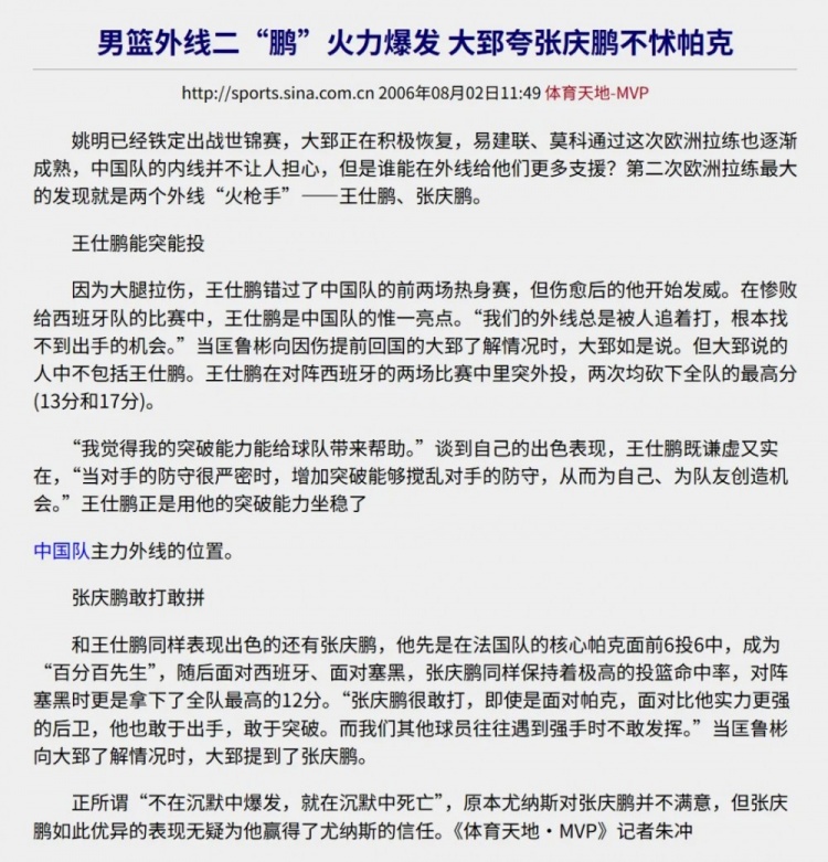 20年前:王治郅回归、王仕鹏绝杀,2006年世锦赛中国男篮小组出线全记录 20年前:王治郅回归、王仕鹏绝杀,2006年世锦赛中国男篮小组出线全记录