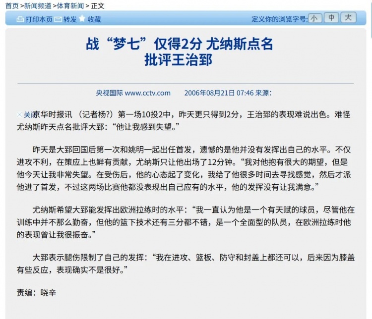 20年前:王治郅回归、王仕鹏绝杀,2006年世锦赛中国男篮小组出线全记录 20年前:王治郅回归、王仕鹏绝杀,2006年世锦赛中国男篮小组出线全记录