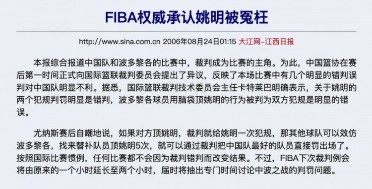 20年前:王治郅回归、王仕鹏绝杀,2006年世锦赛中国男篮小组出线全记录 20年前:王治郅回归、王仕鹏绝杀,2006年世锦赛中国男篮小组出线全记录