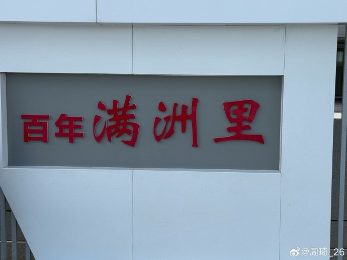 周琦假期晒满洲里照 上赛季季后赛场均2.1盖帽 周琦假期晒满洲里照 上赛季季后赛场均2.1盖帽