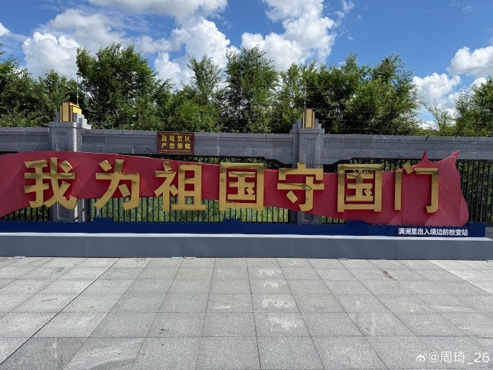 周琦假期晒满洲里照 上赛季季后赛场均2.1盖帽 周琦假期晒满洲里照 上赛季季后赛场均2.1盖帽