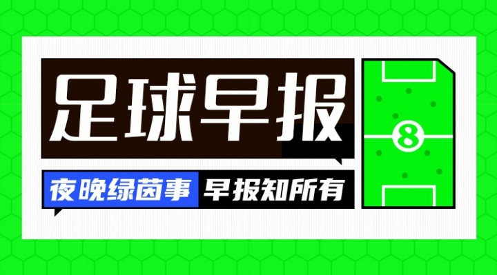 皮尔洛挂帅意大利至2030;皇马1亿欧报价迪奥曼德遭拒并启动罗德里运作