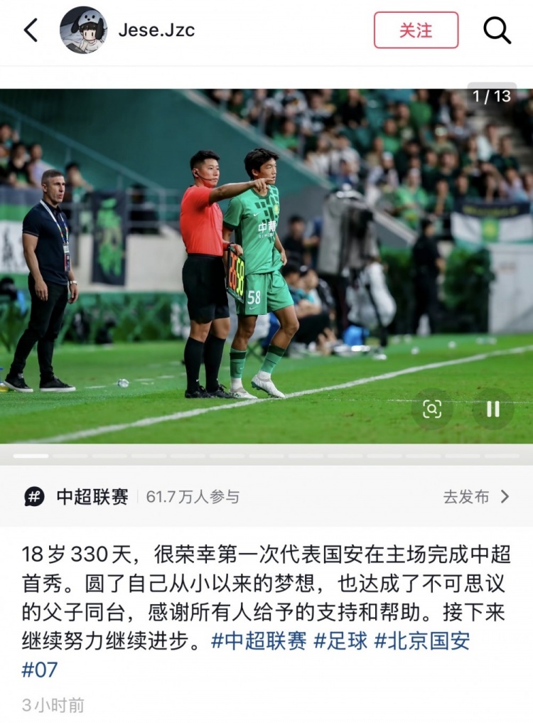 国安4-0深圳新鹏城,18岁蒋子承首秀并达成父子同台 国安4-0深圳新鹏城,18岁蒋子承首秀并达成父子同台