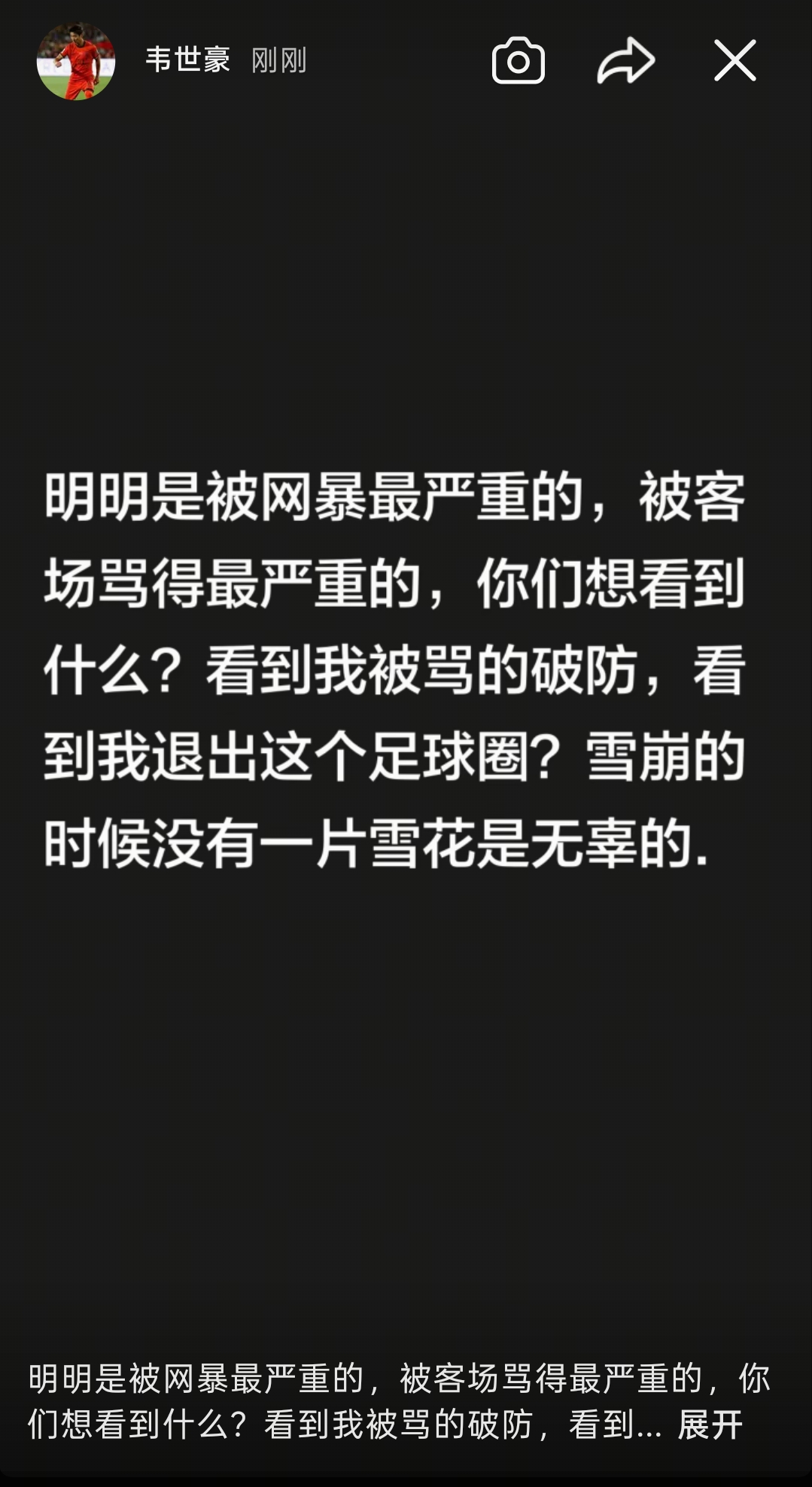 韦世豪五更社媒:明明是被网暴最严重的,你们想看到我退圈?