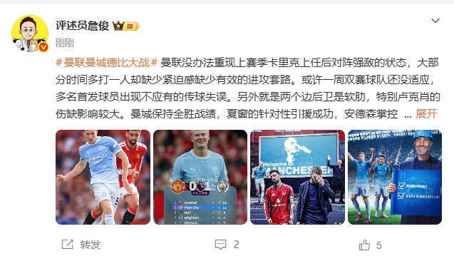 詹俊：曼联无法重现上赛季战强敌状态 曼城全胜 马雷斯卡有能！