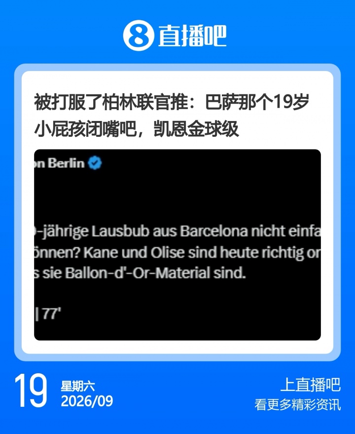 今日趣图:巴萨7球大胜?火力全开!拜仁7球大胜?德甲太水没意思 今日趣图:巴萨7球大胜?火力全开!拜仁7球大胜?德甲太水没意思