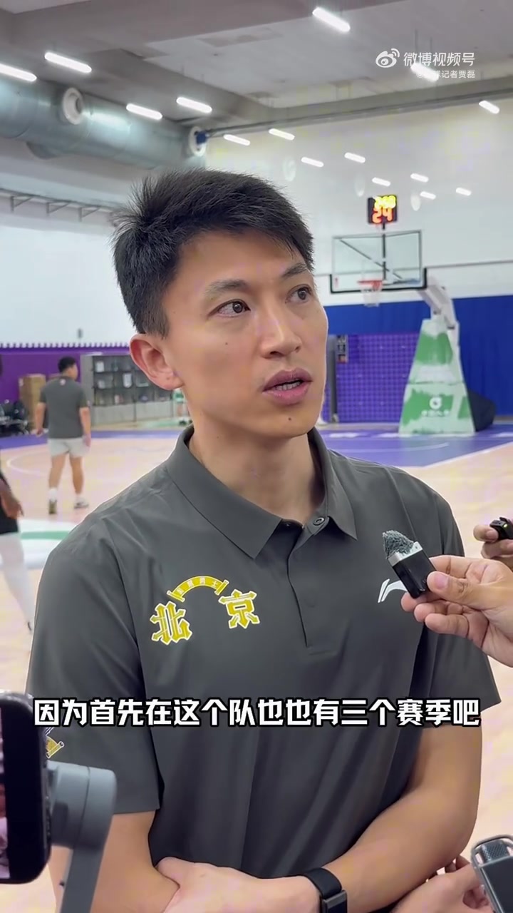刘晓宇谈重回北控:没太多需要改变的 对球队的熟悉和感情都还在