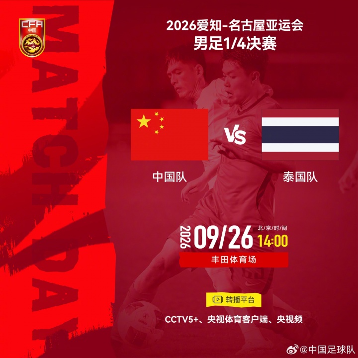 大变阵!U23国足vs泰国：向余望、蒯纪闻、依木兰先发，张玉宁替补