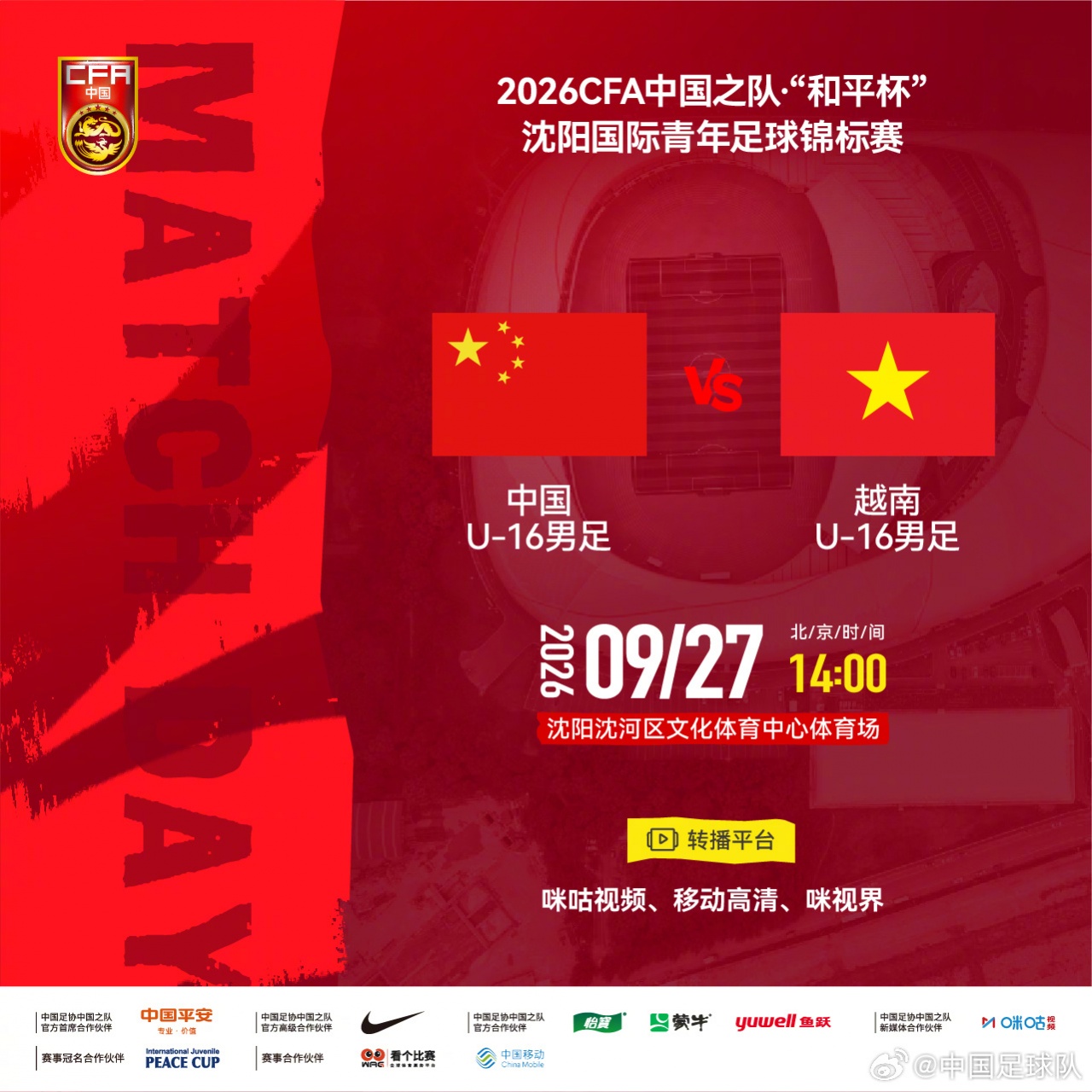 U23国足今日挺进亚运4强,国足明日迎战新西兰+U16国少对阵越南 U23国足今日挺进亚运4强,国足明日迎战新西兰+U16国少对阵越南