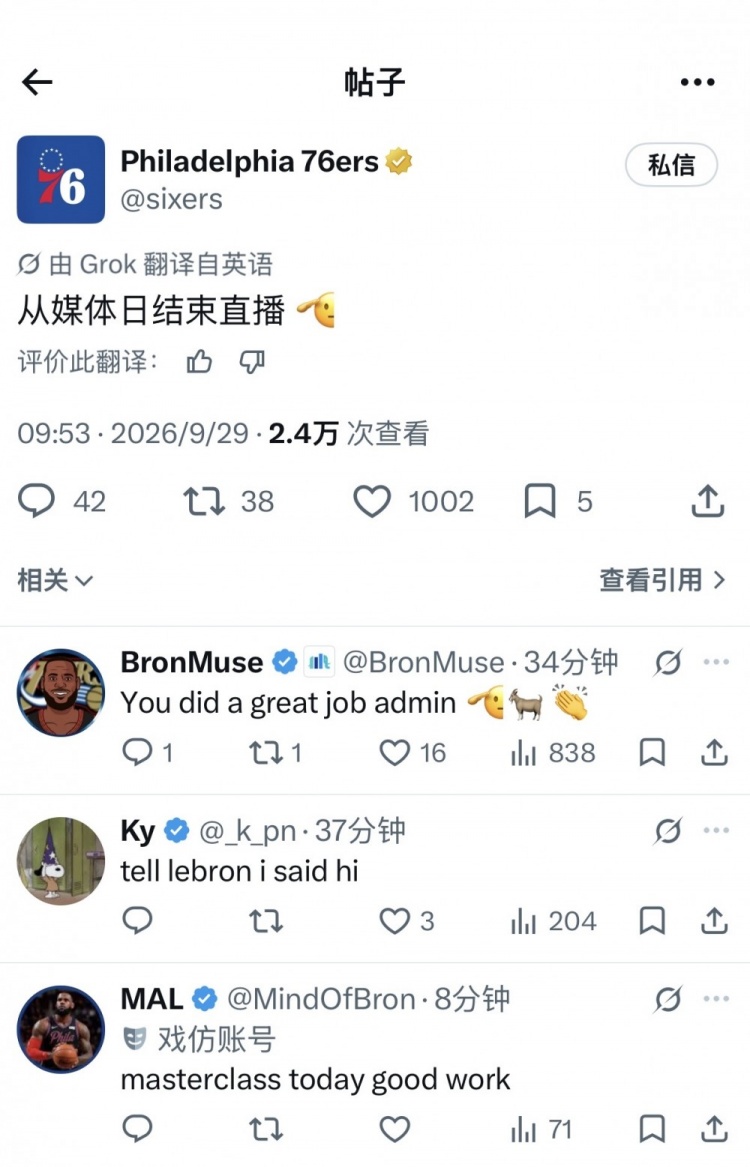 忙绿的一天！76人官方小编晚上9点53分发推：从媒体日下班了