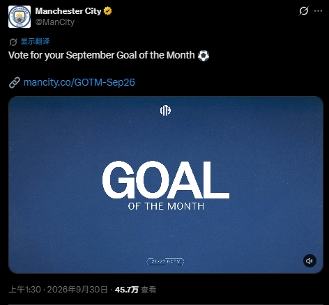 被群嘲!曼城定时发布9月最佳球候选,球迷:114项指控才是月最佳 被群嘲!曼城定时发布9月最佳球候选,球迷:114项指控才是月最佳