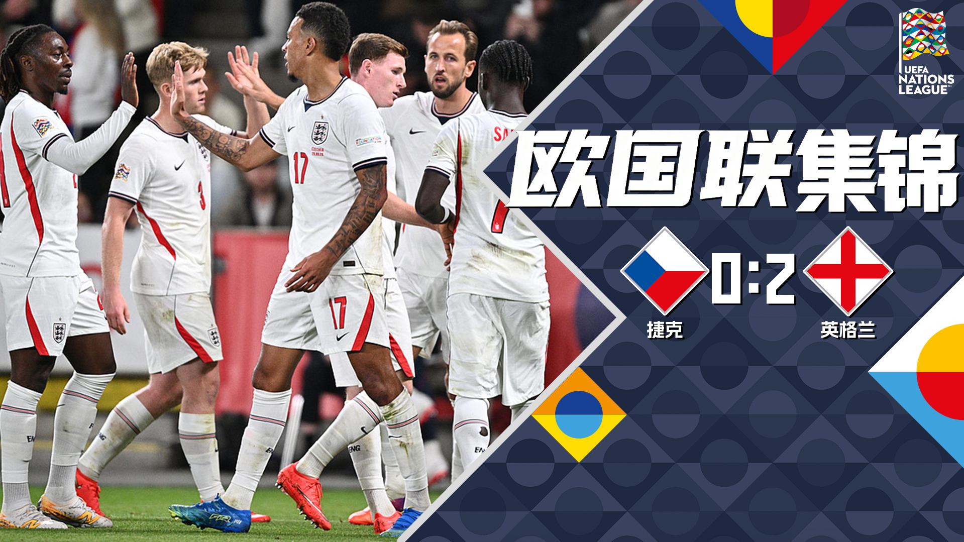 09月30日 欧国联A3组第2轮 捷克vs英格兰 全场录像